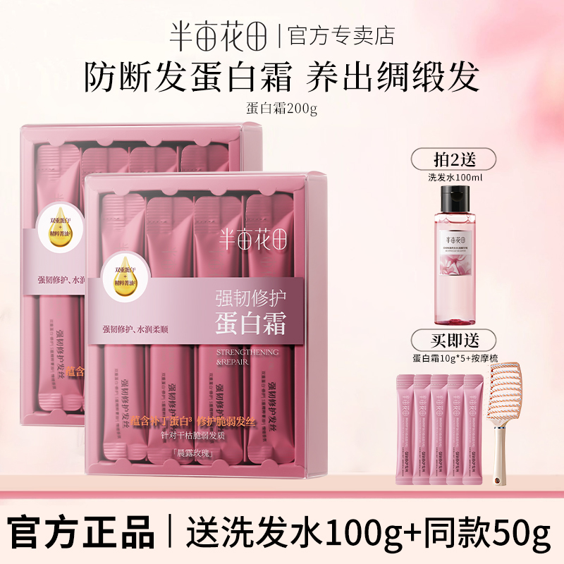半亩花田蛋白霜发膜修护护发素焗油膏润发乳独立包装小样旅行装女