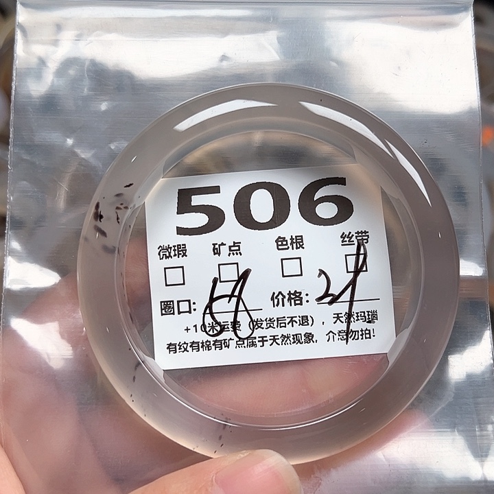 玛瑙/玉髓手镯未镶嵌【****0506