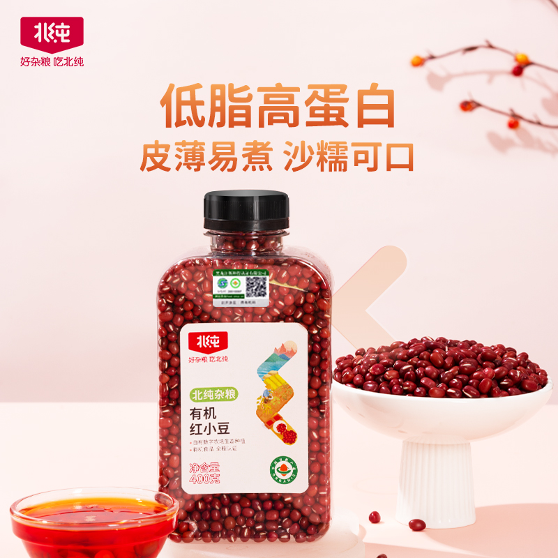 【有机杂粮】北纯东北有机红小豆五谷杂粮豆子【小瓶装】