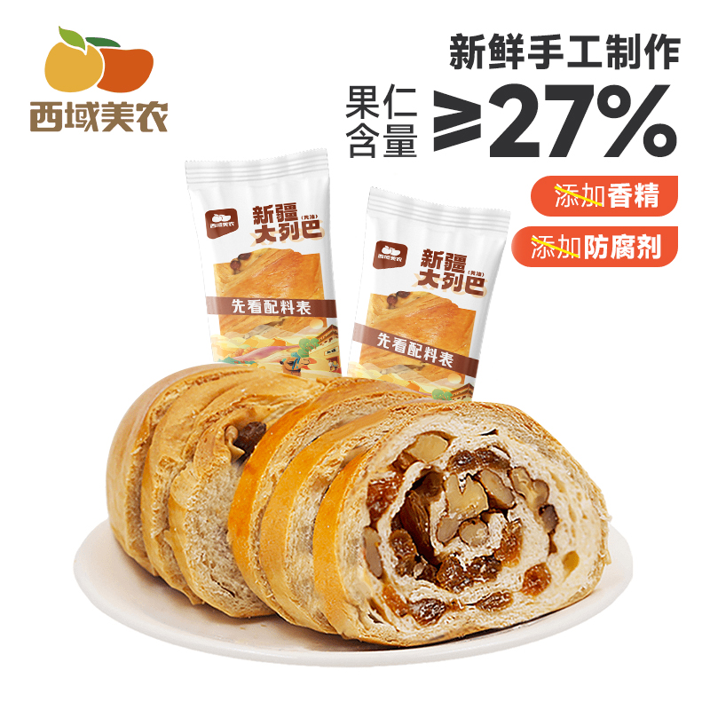 西域美农新疆大列巴400g早餐手工工艺新鲜面包