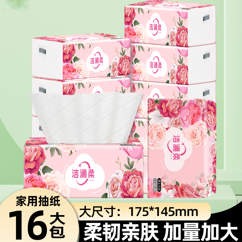 洁澜柔抽取式面巾纸家用耐用16包