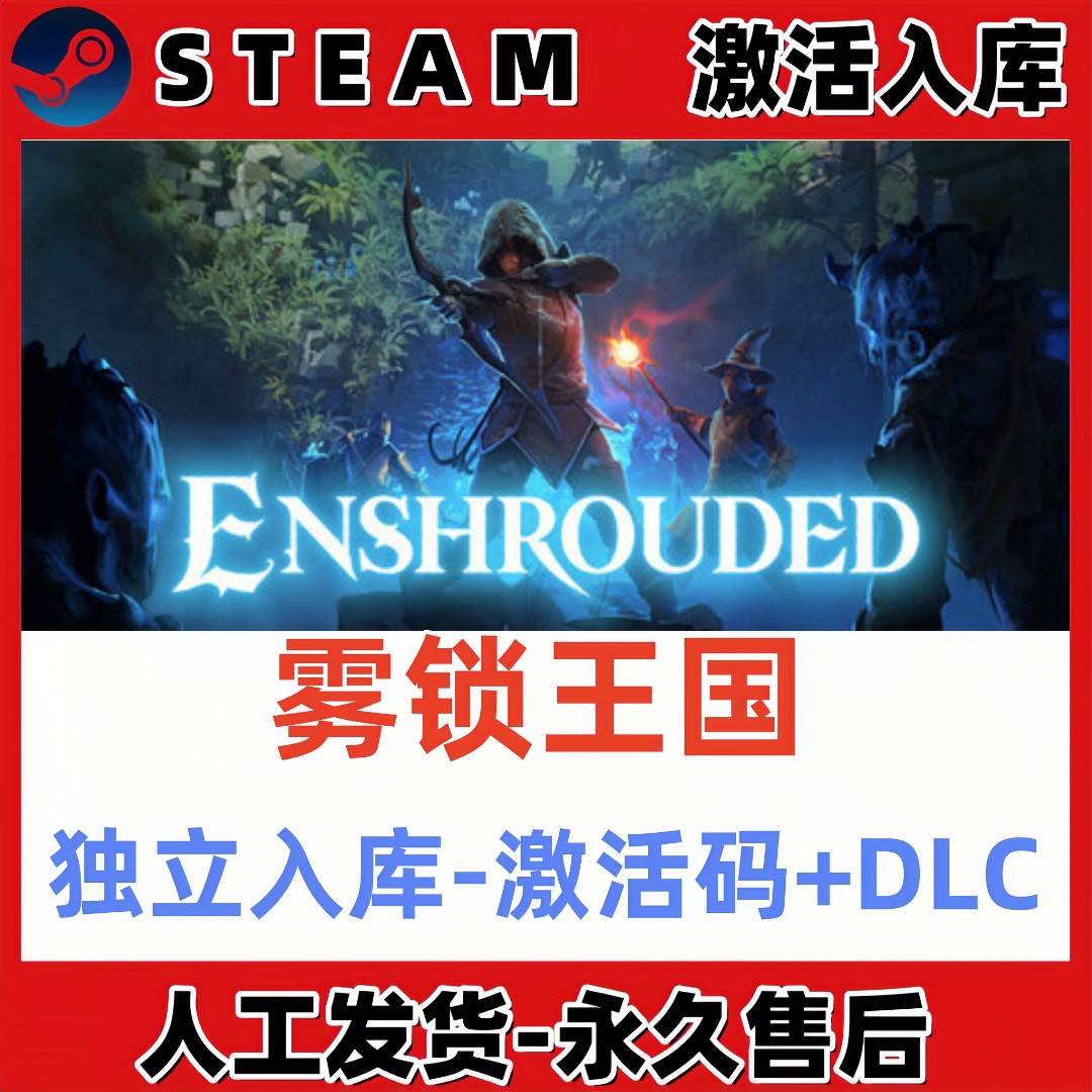 雾锁王国 steam激活码全DLC 正版cdk 激活入库 电脑游戏