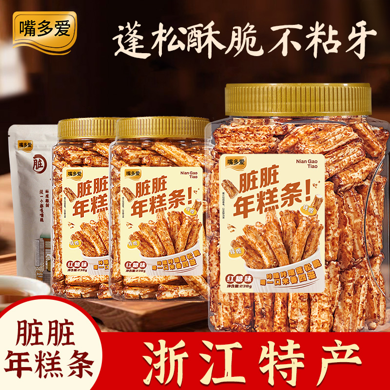 网红推荐嘴多爱红糖脏脏年糕条充饥解馋追剧健康休闲零食美食工厂