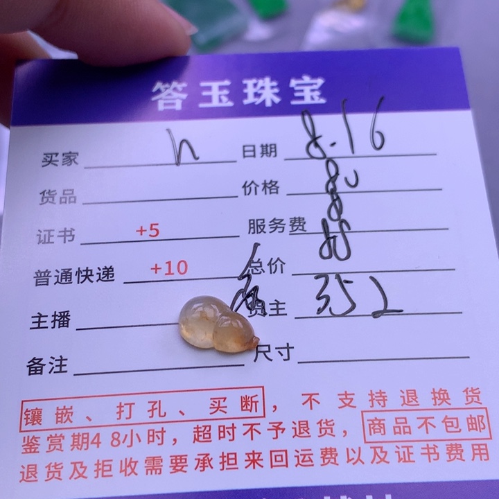 翡翠挂件未镶嵌w**x