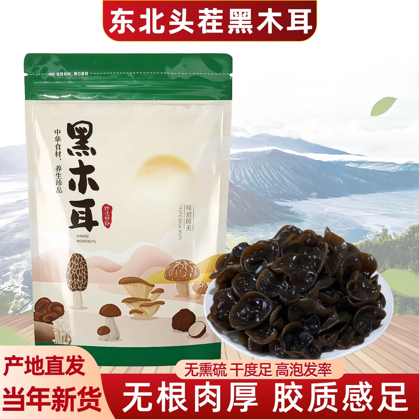 东北黑木耳干货特产小碗耳秋木耳无根肉厚免摘