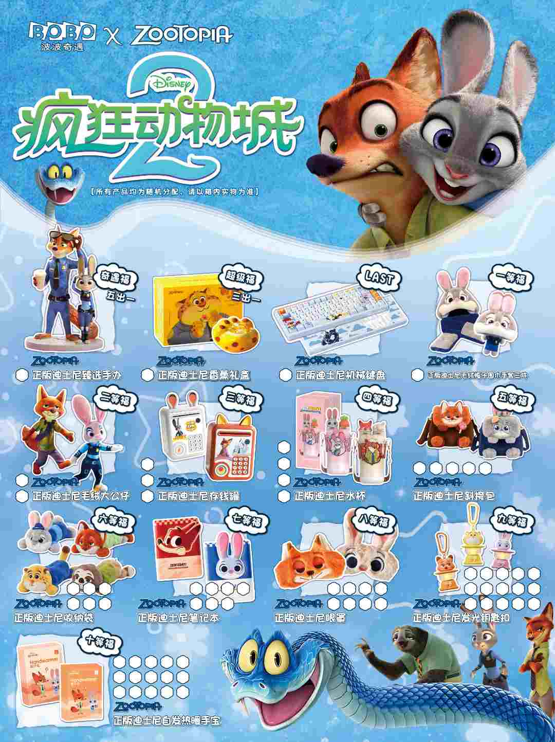 【啵啵奇遇】疯狂动物城福福 疯狂动物城2卡牌收藏盲盒（啾啾代拆）