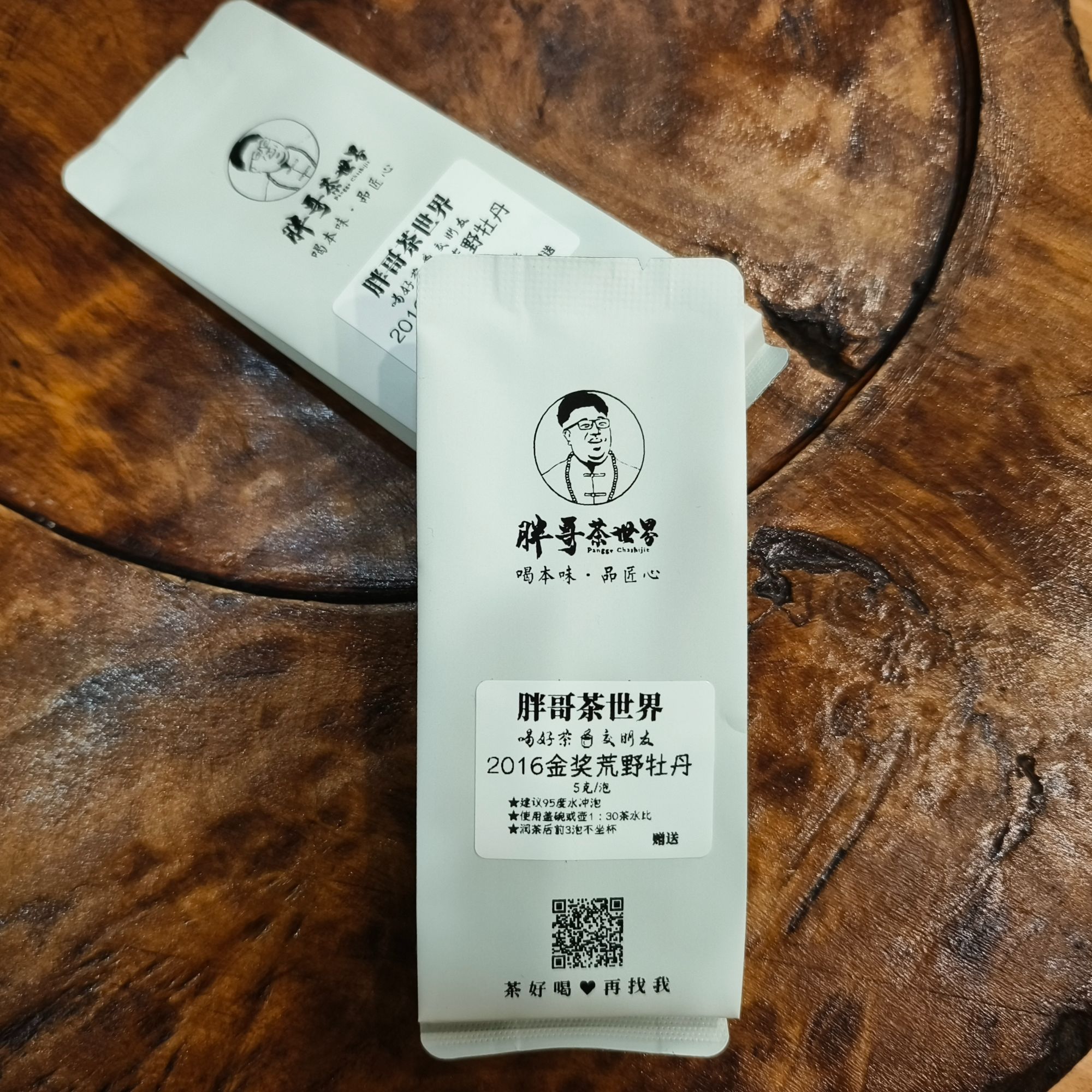 胖哥茶世界福鼎白茶2016金奖荒野牡丹