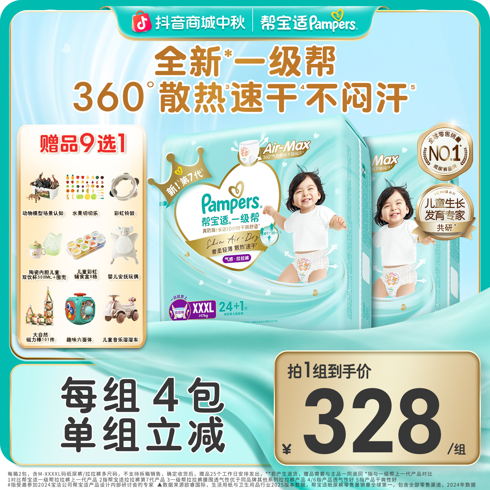 【2箱到手4包】帮宝适一级帮尿不湿干爽透气夏季纸尿裤拉拉裤ZC