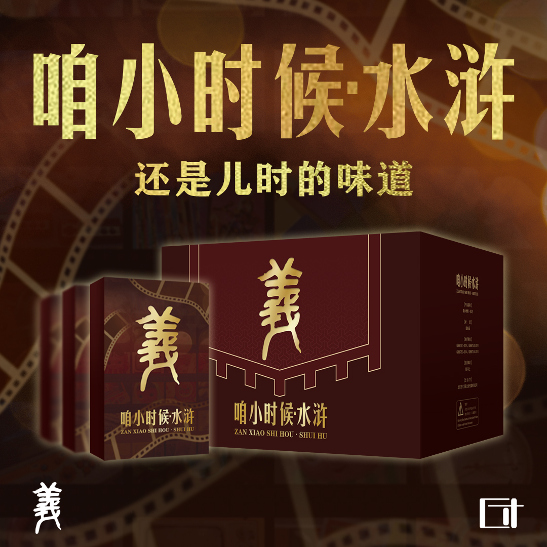 【荣宝斋】咱小时候水浒系列盲盒