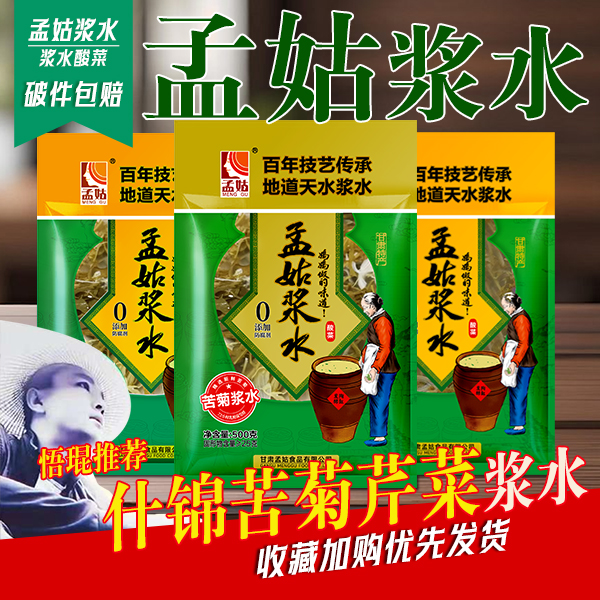 【悟琨推荐】甘肃天水传统特产食用孟姑浆水5袋装/8袋装新鲜发货