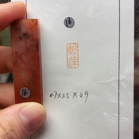 印石青田石篆刻作品