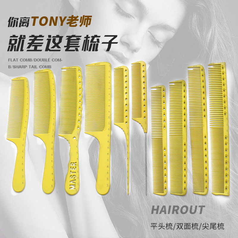 皇潮美发梳 发型师专业剪裁梳子 理发店专用