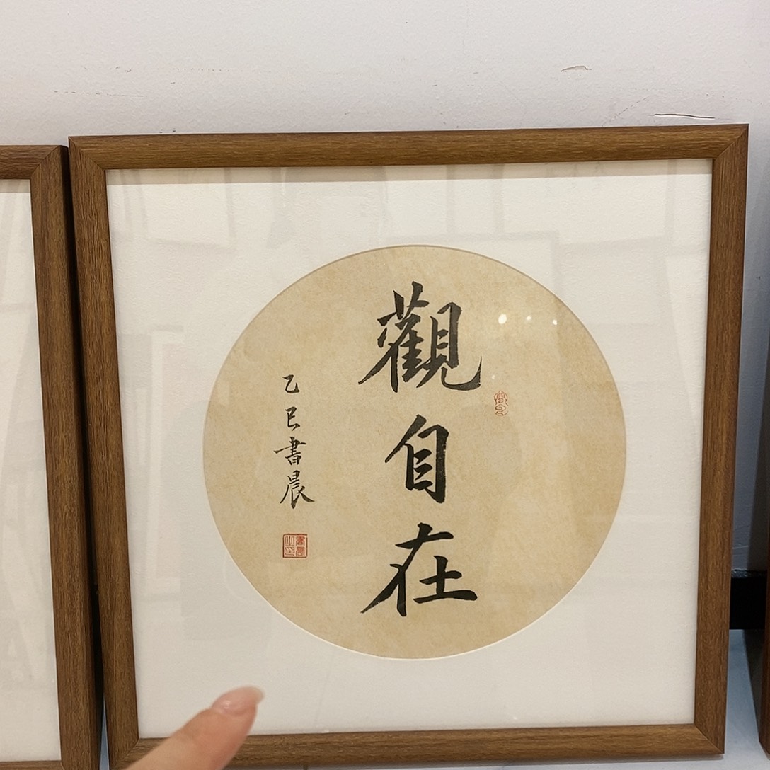 书法观自在实木装裱45cm