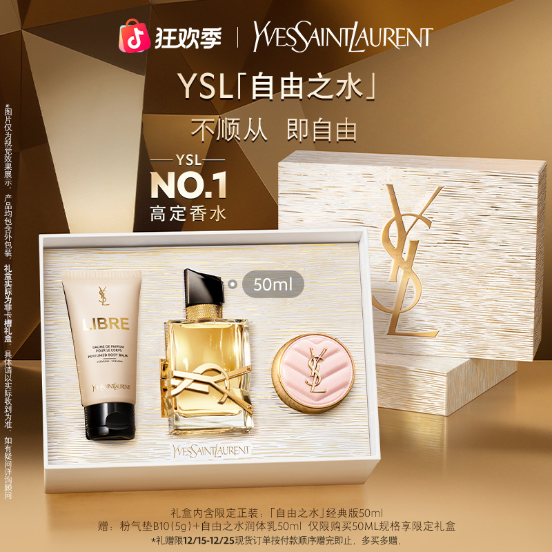 【圣诞礼物】YSL圣罗兰LIBRE 自由之水 持久花香奢金 香水礼盒 正品