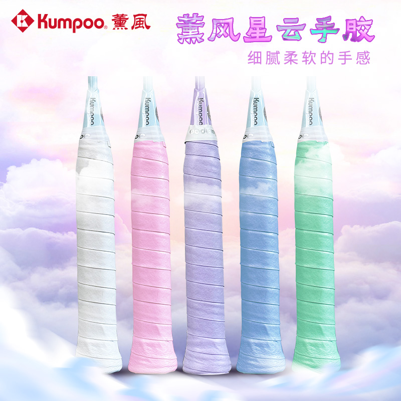 薰风星云手胶*1