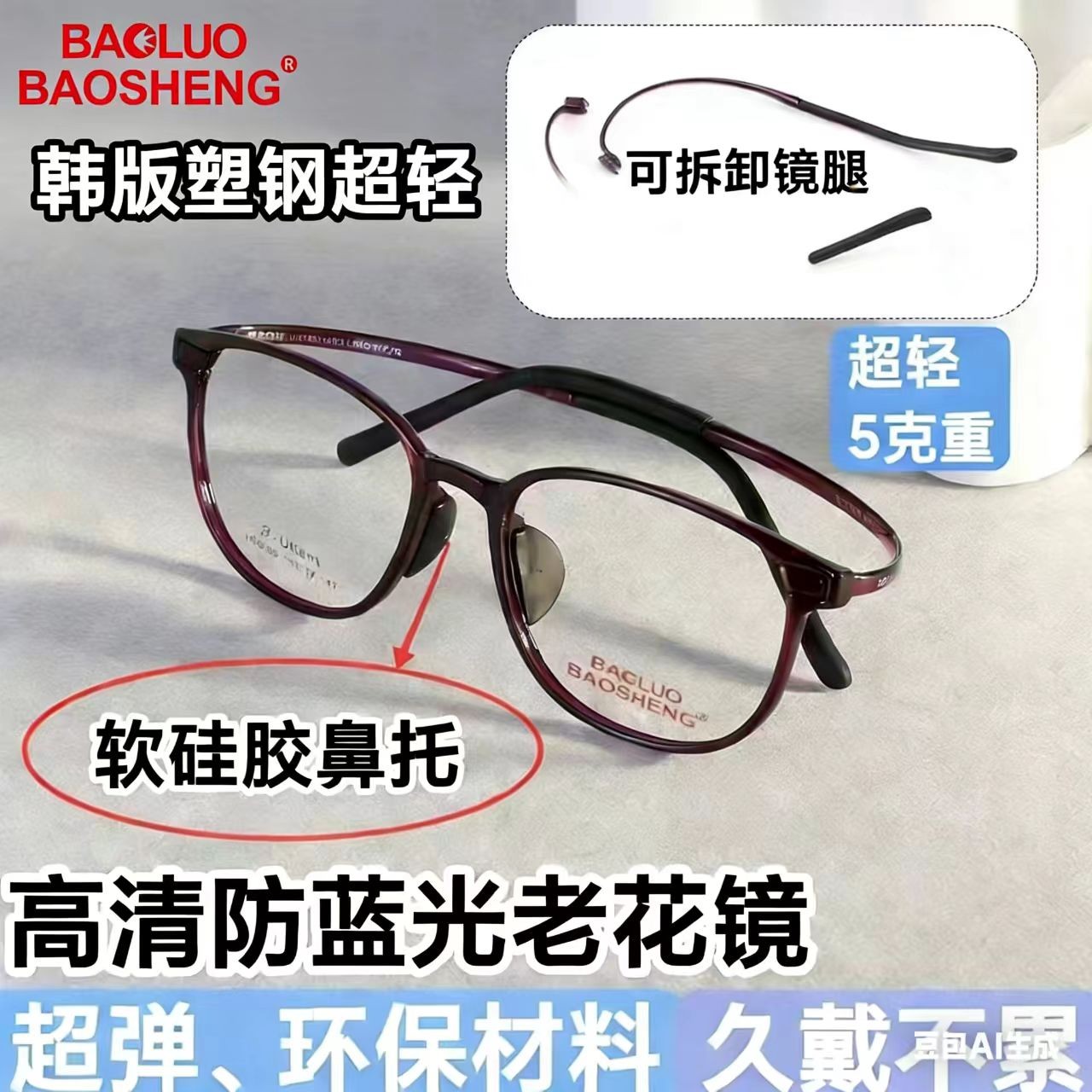PPSU母婴/医疗级材质男女通用高清防蓝光老花镜抗疲劳防辐射超轻