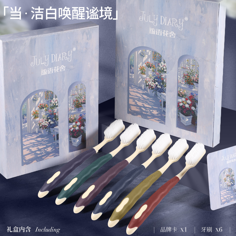 七月日记【6支装】百孔长头软毛牙刷情侣波浪握柄清洁牙齿礼盒装
