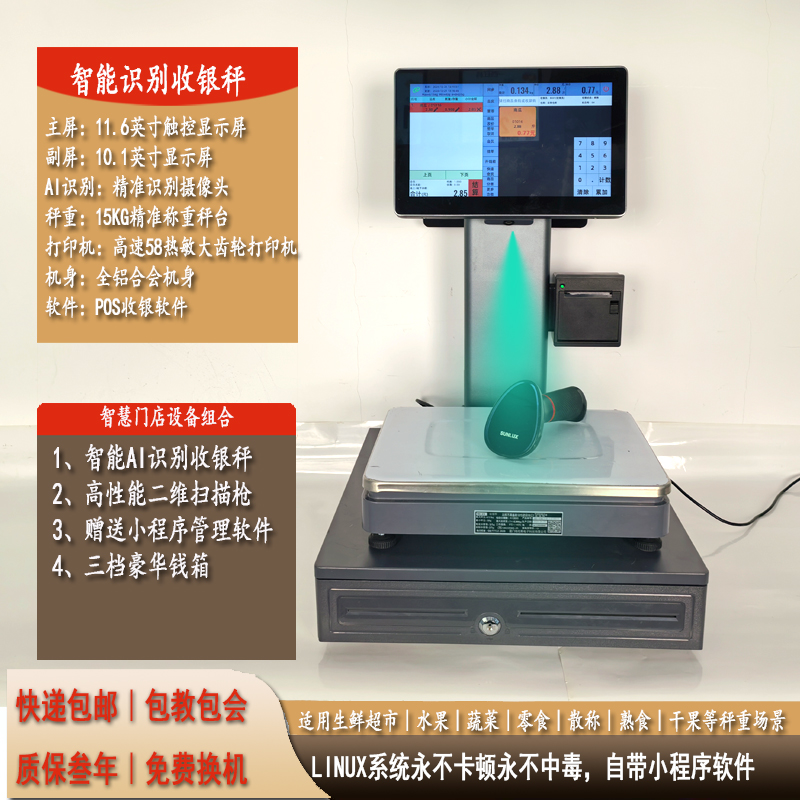 佰伦斯胖柚11.6智能AI识别收银秤电子秤收款机收款秤生鲜超市零食