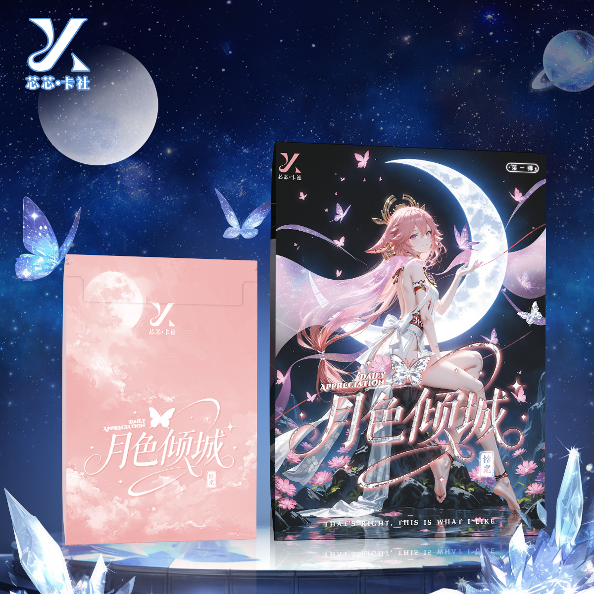 【月色倾城】 A4大卡 纸质卡牌盲盒（主播代拆）