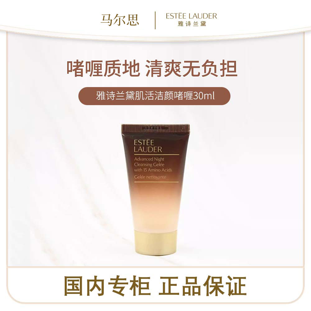 雅诗兰黛肌活洁颜啫喱30ml 清洁保湿洁面小样便携装