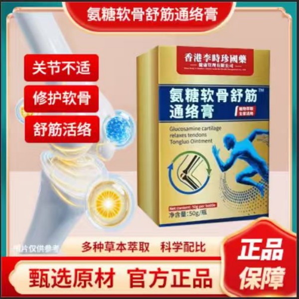 氨糖软骨舒筋™ 通络膏 