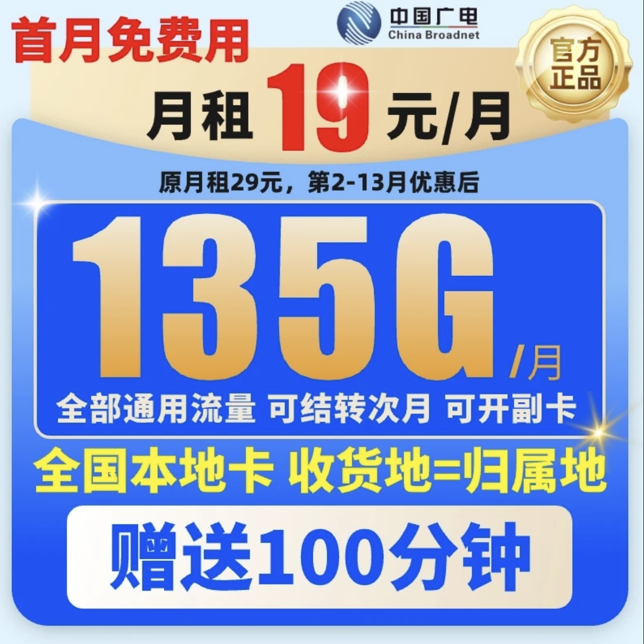 首月免月租中国广电大流量手机卡全国通本地号码电话卡SZ2-116