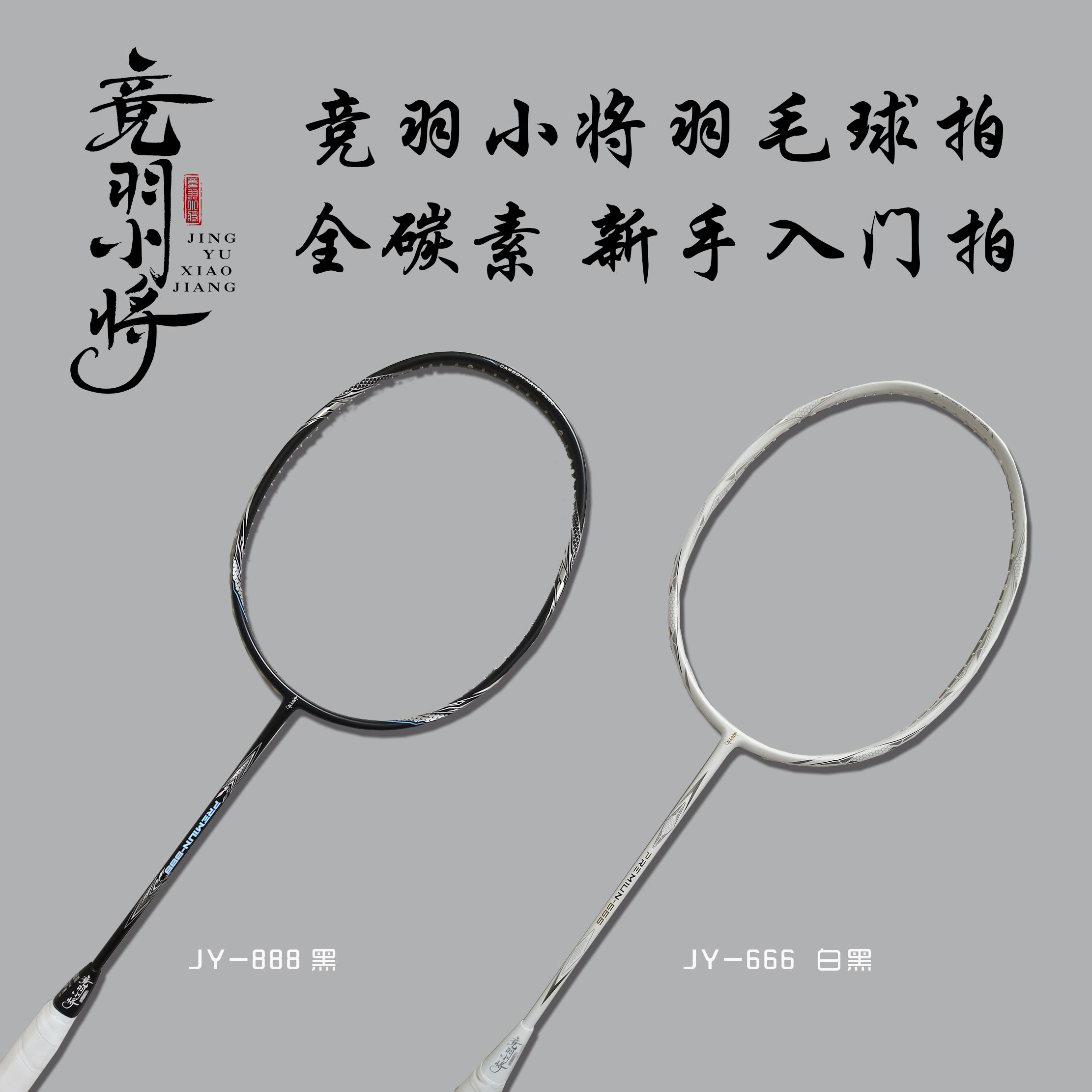 竞羽小将羽毛球拍单拍全碳素耐用型儿童成人适用初学入门羽毛球拍
