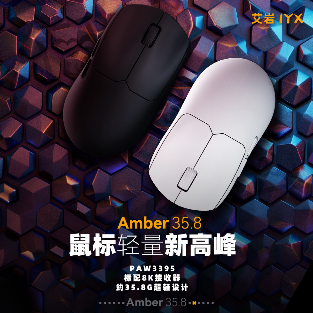 艾岩/IYX 鼠标双模无线琥珀AM35.8旗舰光学传感器PAW3395极轻设计