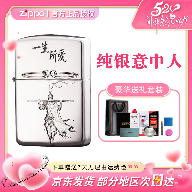 ZIPPO打火机正品/S925银常规【520礼物一生所爱意中人】送礼收藏