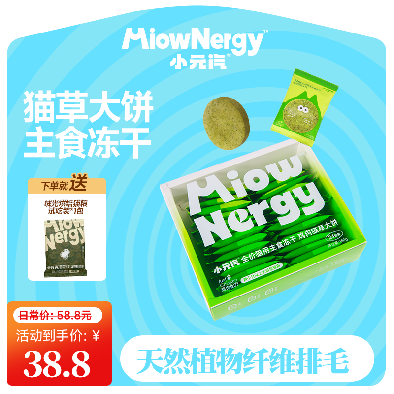 小元汽天然大麦苗鱼油鸡肉排毛化毛50mm猫草大饼主食冻干