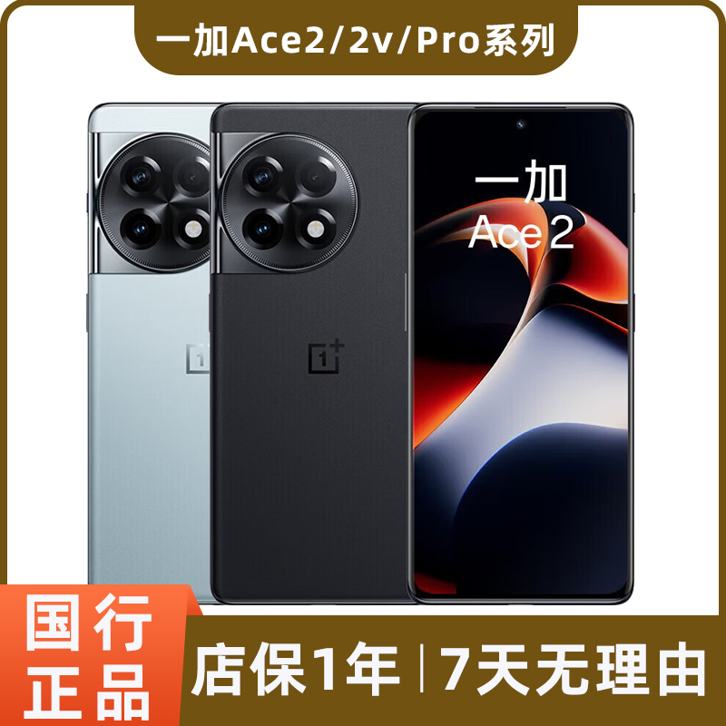 95新 OnePlus/一加 ACE2 / Pro二手5G手机ACE2V电竞游戏学生机