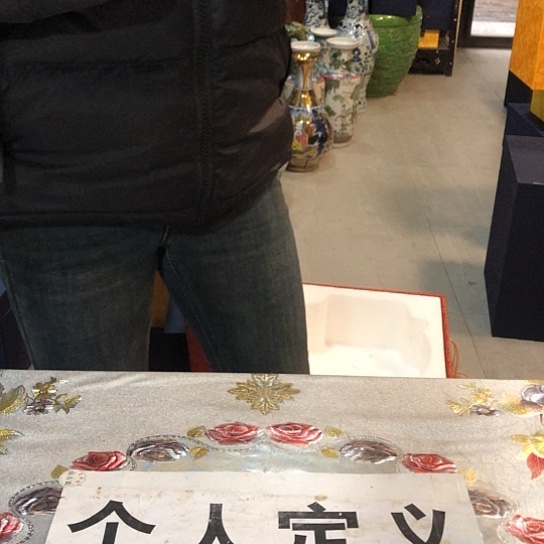 陈***板瓷片瓷器的时候我也