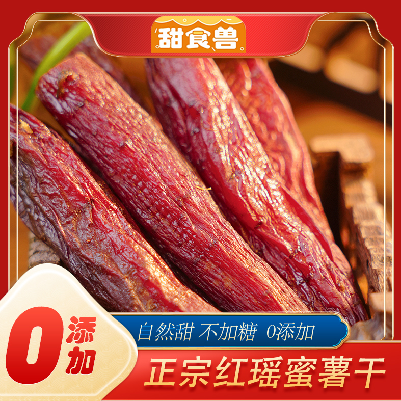带皮整根红瑶烤红薯香甜软糯健康代餐小零食