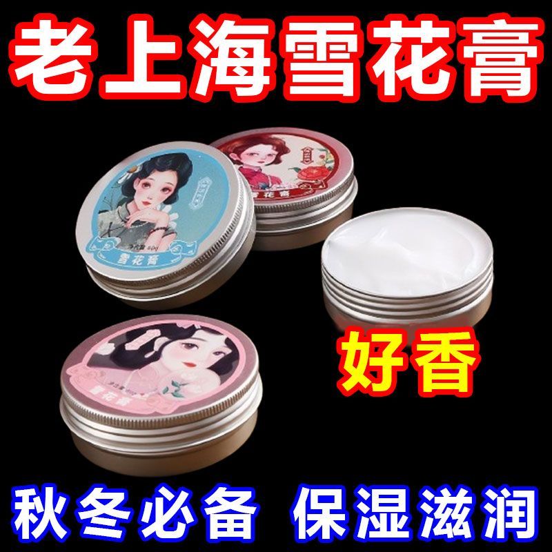 雪花膏老牌国货水润嫩肤保湿滋润面霜持久留香护肤礼盒上海护手霜