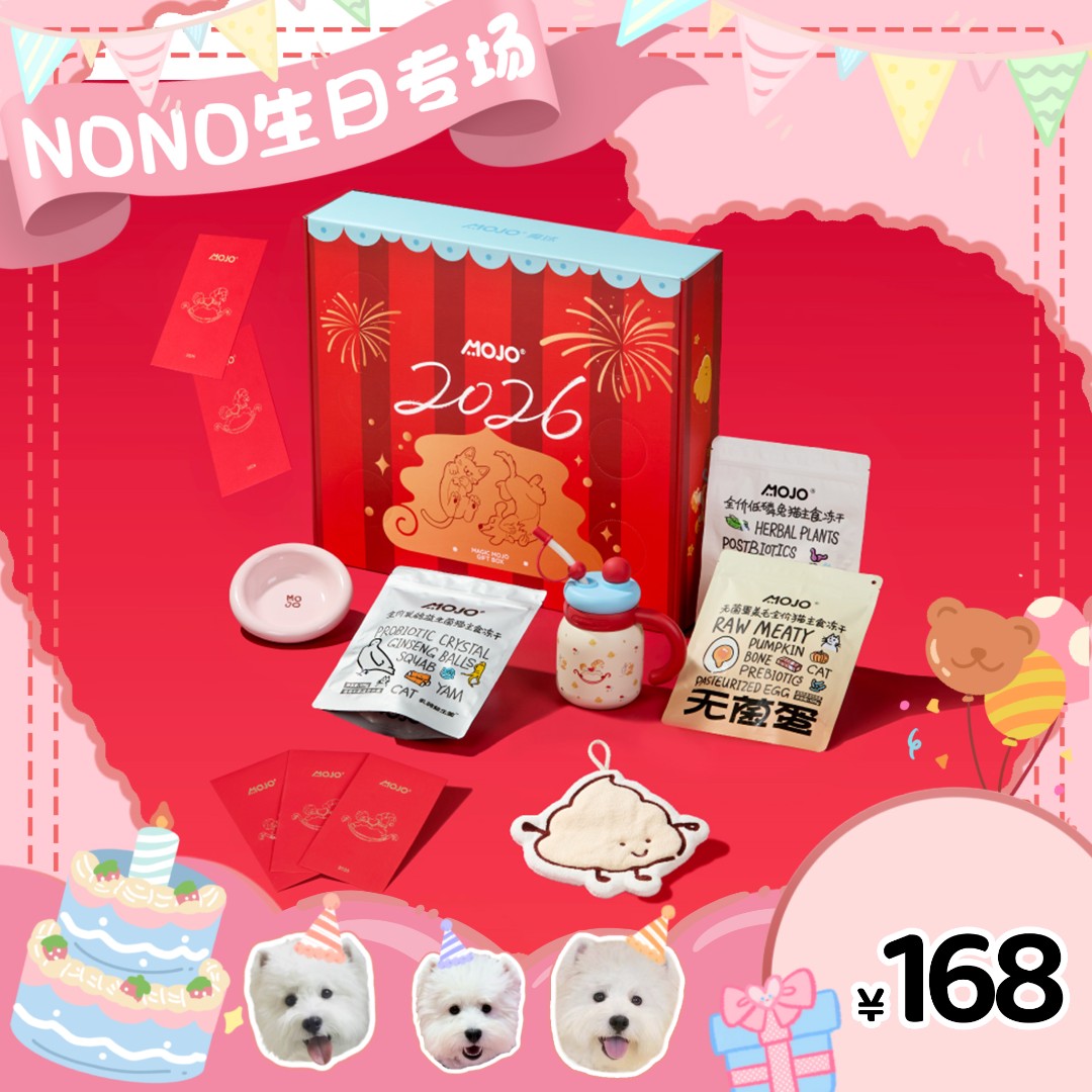 【NONO生日专属】Mojo魔球2026年新年盒犬猫通用主食冻干替换装