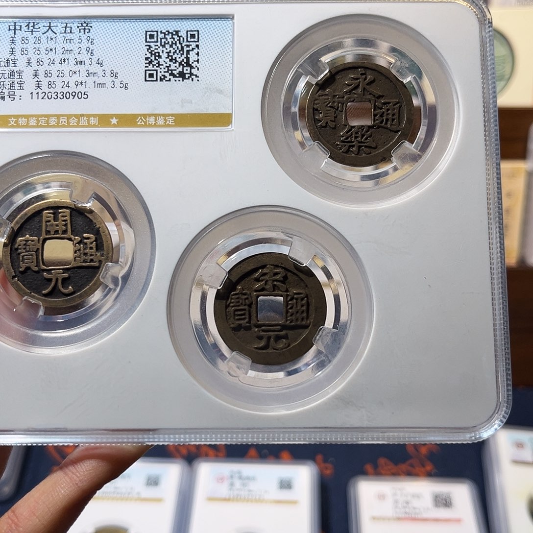 ***铜中华大五帝 保真保老 福利品