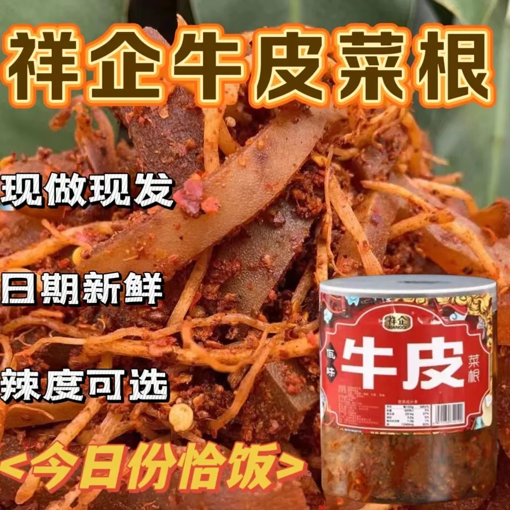 祥企佤味麻辣牛皮菜根 包邮正宗韭菜根苤菜根 签收24小时售后保障