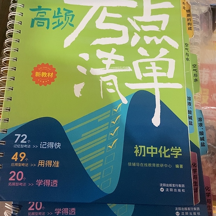 高坪考点清单，初中化学