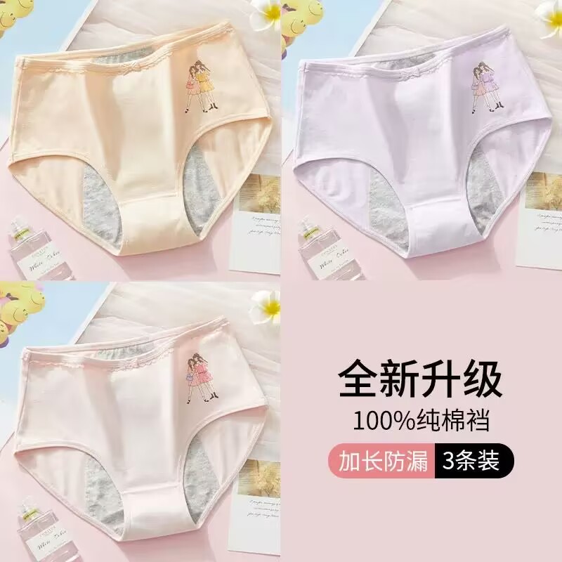 三条装女孩少女生理期防漏三角裤月经期大姨妈女童例假安全裤大童
