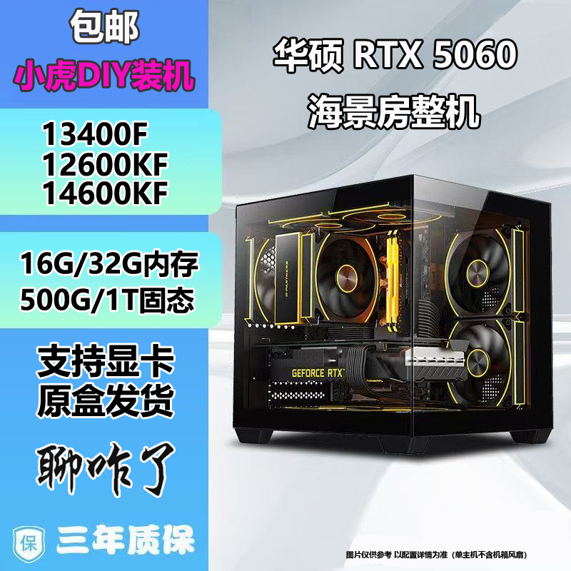 小虎DIY电脑配置下单定制高端游戏主机台式家用主机