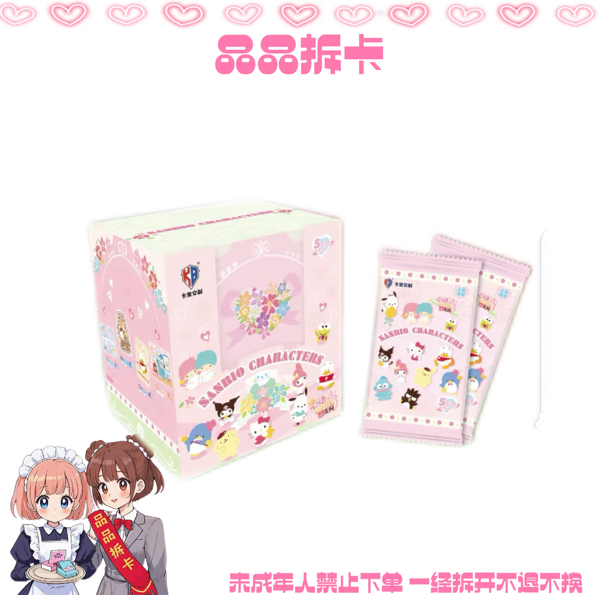 【福袋】三丽鸥5弹5米包精美收藏卡牌