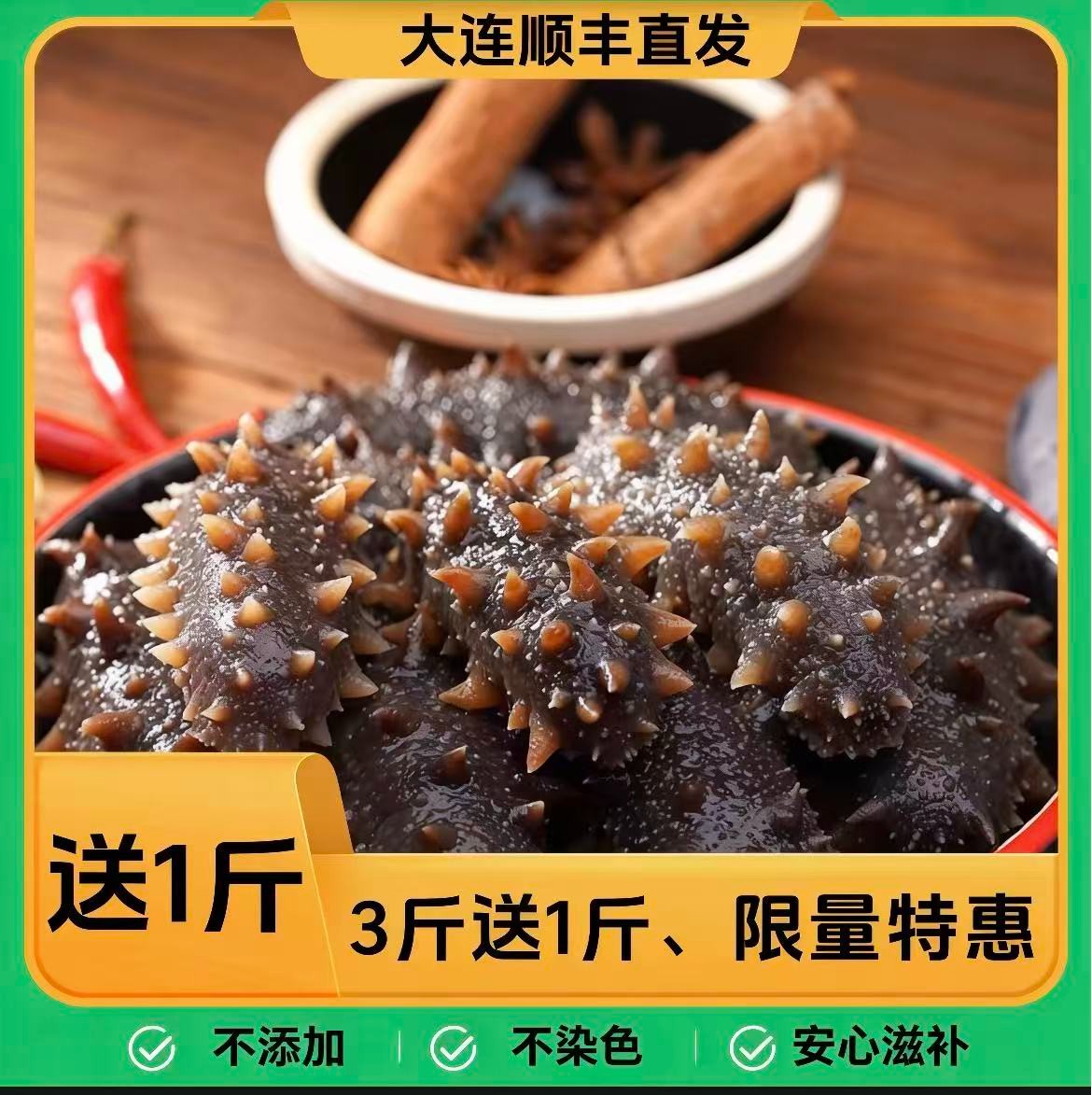 【福利返场买三送一】即食辽刺参王低温冷蒸即食海参产地鲜食海参