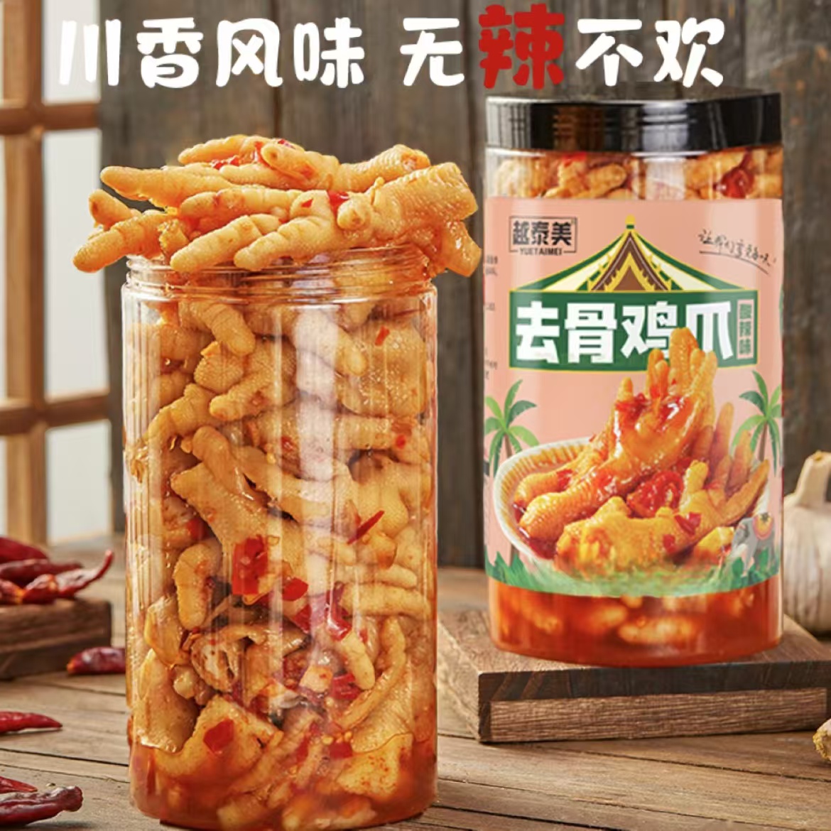 【两斤装】无骨鸡爪冷链包邮现做1000g/罐酸辣柠檬即食休闲网红零食