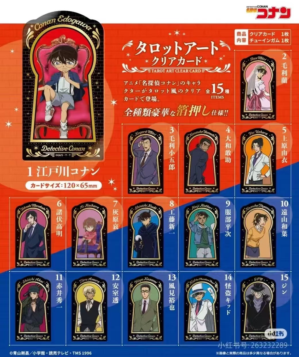 【日谷】名侦探柯南 异形食玩透卡【代拆】DKN