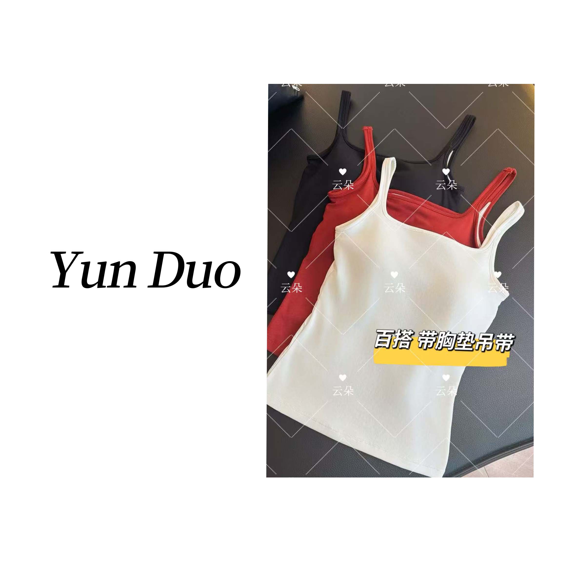 云朵定制 美式吊带小背心内搭方领乳胶胸垫文胸一体吊带衫KA04