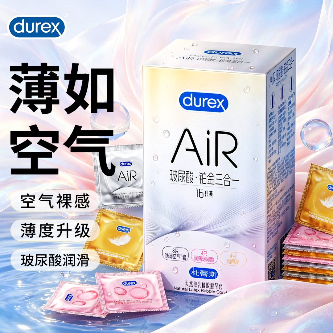 杜蕾斯空气套 AiR铂金三合一避孕套 润薄 空气套天然胶乳橡
