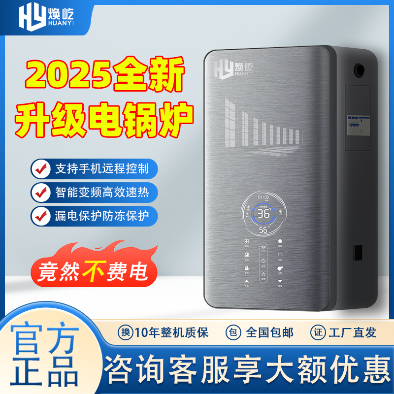 电锅炉取暖家用2025新款G30核金超导壁挂炉