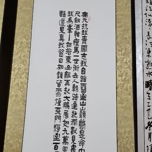 书法青云志竖屏软裱。。。。