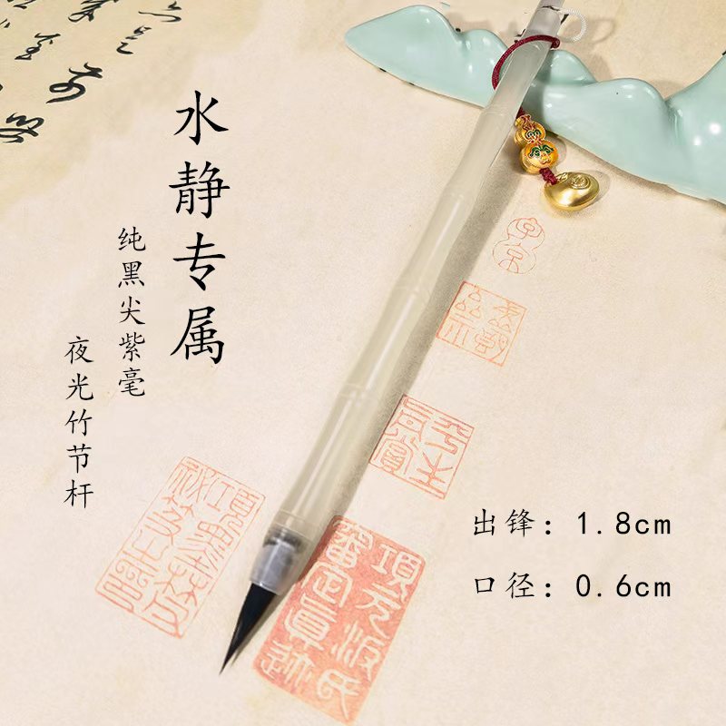 (老师同款)玉枝 出锋1.8 纯黑尖紫毫毛笔小楷小行书瘦金体