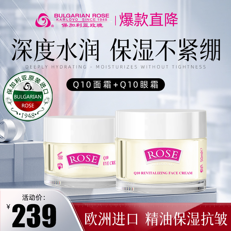 保加利亚玫瑰 经典玫瑰Q10面霜50ml 欧洲原装进口 保湿抗皱